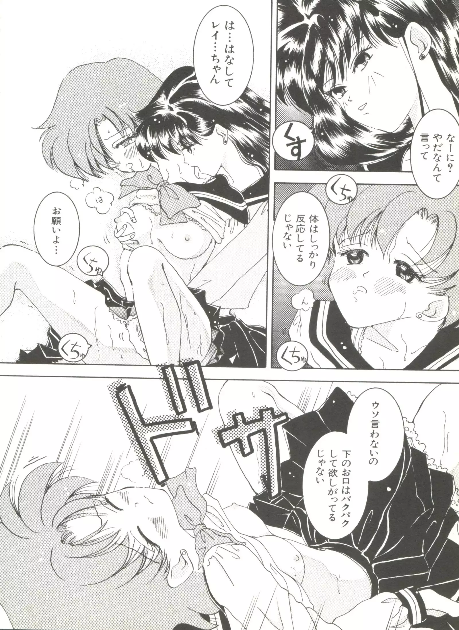 Moon Paradise - Tsuki no Rakuen I