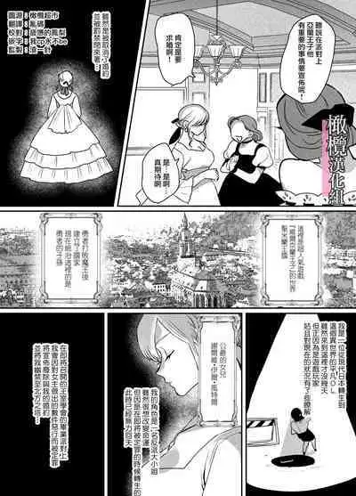 danzai ibento chokuzen no akuyaku reijō ni tensei shita watashi o sukutte kureta no wa, maō no matsueideshita|在即将被定罪之际转生成为反派大小姐的我