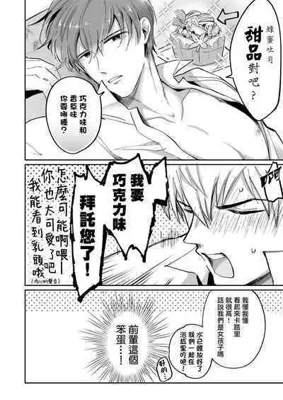 Ryman LoveHo Danshikai | 上班族爱情旅馆男子会 1