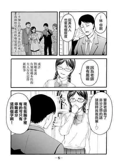 [Hasebe Souutsu] Yuri no En nimo Mushi wa iru VOL.1-2 | 百合花園也有蟲 第1-2卷 [Chinese] [沒有漢化]
