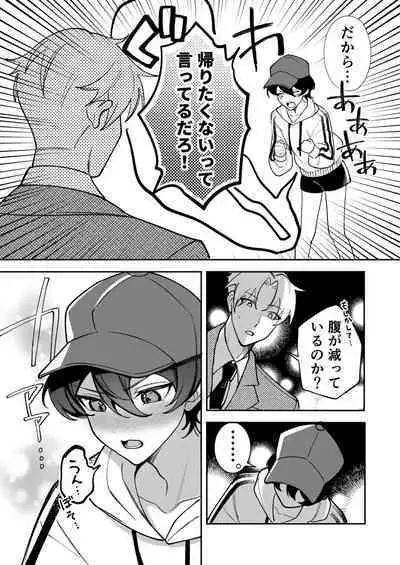 [屋根裏ほるもん (あらぶるき)] コワモテ社長に拾われて～淫乱家出娼年の職場はベッドの上～