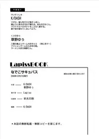 [Lapiss] Nadeko Succubus (Bakemonogatari) [Digital]