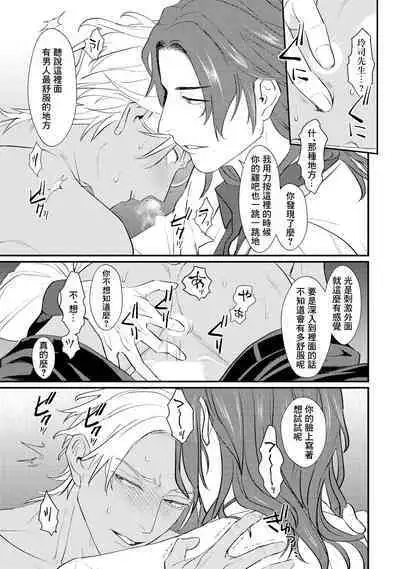 Sentimental SexCaba Night | 意乱情迷♂风俗店之夜 Ch. 1-2
