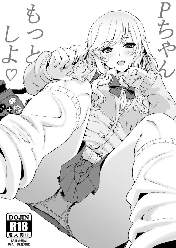 P-chan Motto Shiyo♡