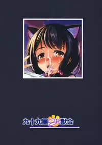 (C92) [Kujuukuri Nyajuu Kai (Furyouhin)] Shougakusei Bitch wa Saikou daze!! Yuikawa Mayu no Dokidoki Ecchi wa Tomerarenai Hen [Chinese] [脸肿汉化组]