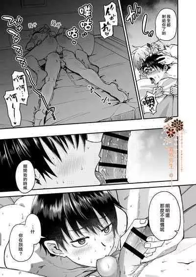 Isekai Ochi Shita Muchina Ore,Orufu Ni(Han Kyusei Tekini)Metora Remashita /关于我堕落到异世界 无知的我、被♂精灵半强迫地娶回家这件事 短篇