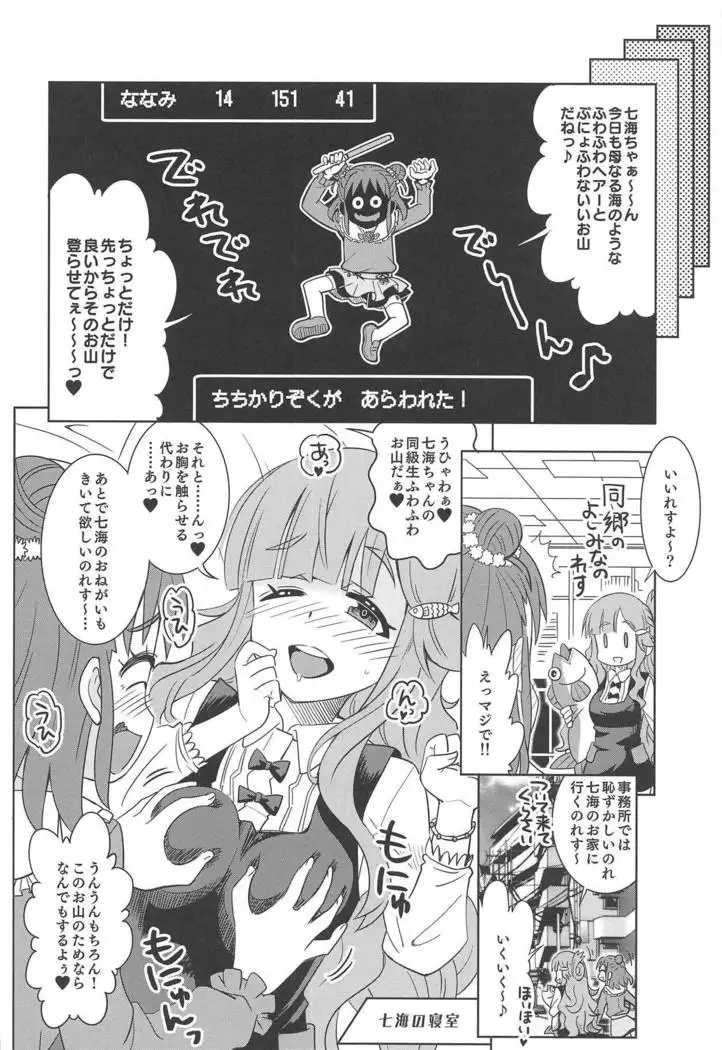 Nanami no Shiawase, Oyama no Shiawase.