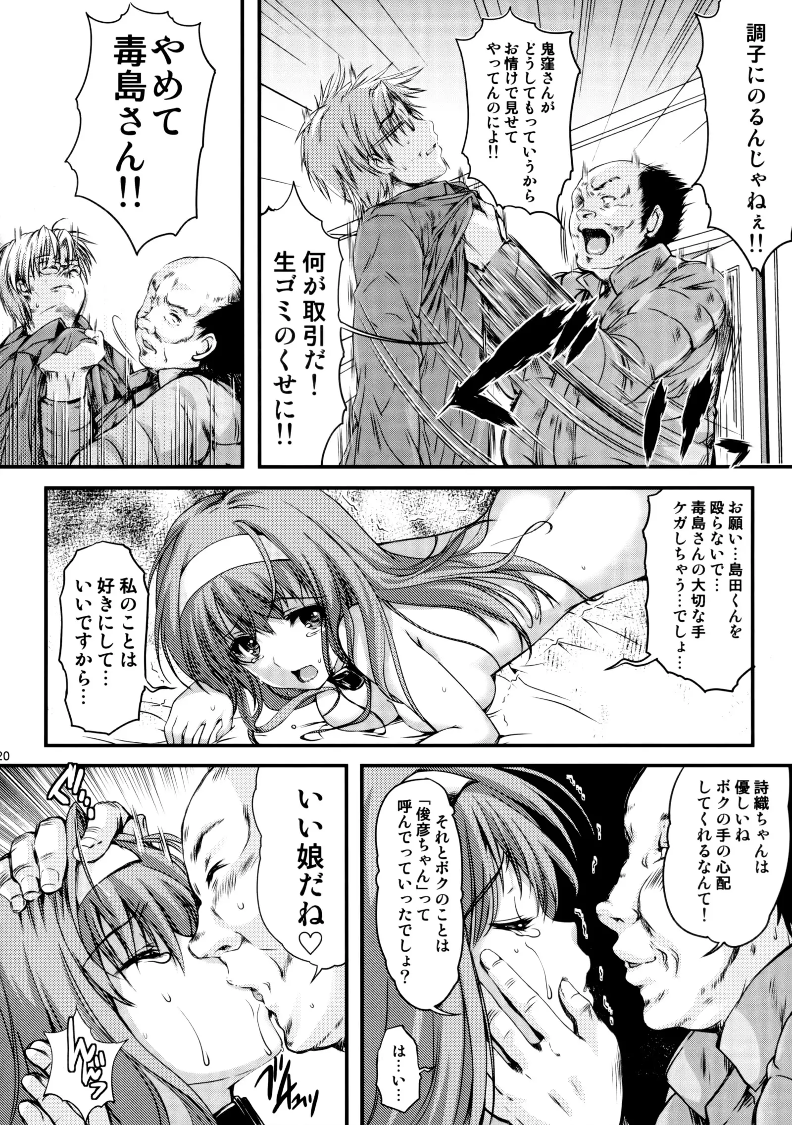 Shiori Dai-Nijuuyon-Shou Ituwari no Hate - Shiori Volume 24 The End of False Relationship