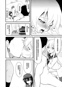(Houraigekisen! Yo-i! 25Senme!) [Lolicon Trap (Ippon)] Suki Suki Suki (Kantai Collection -KanColle-) [Chinese] [CE家族社]