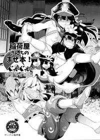 (COMIC1☆11) [Inariya (Inari)] Inariya-san-chi no Mazebon! Gudaguda of Wild (The Legend of Zelda: Breath of the Wild, Fate/Grand Order)