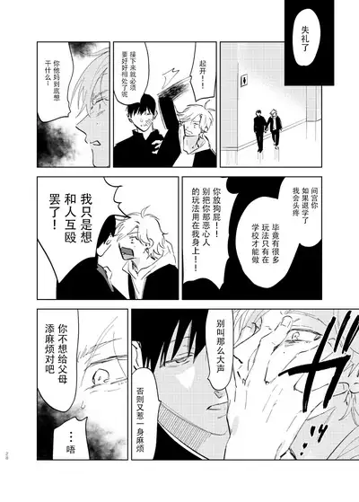 [Hamusuta no Kenami (Okita Uuuho)] Do-S to Do-M ga Deau Hanashi | 抖S与抖M相遇的故事 [Chinese] [看海汉化组] [Digital] [Incomplete]