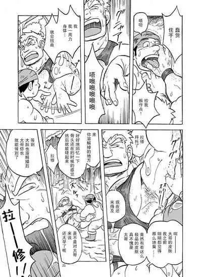 [Uraharatei (Urahara)] Fueru Slime no Mori [Digital][Chinese][雷电将军汉化]