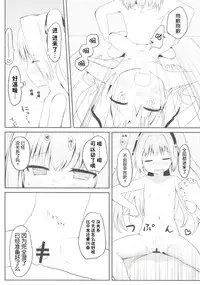 [Trick-Color (Kirii Nao)] Uchi no Shinku wa Uchuu Ichiiii! (Irotoridori no Sekai) [Chinese] [某喵汉化] [Digital]