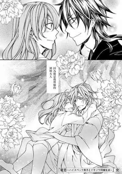 [Mobaman - F henshū-bu] ayakashi danshi | 妖怪男子 禁斷的人外—— vol.1 [Chinese] [莉赛特汉化组]