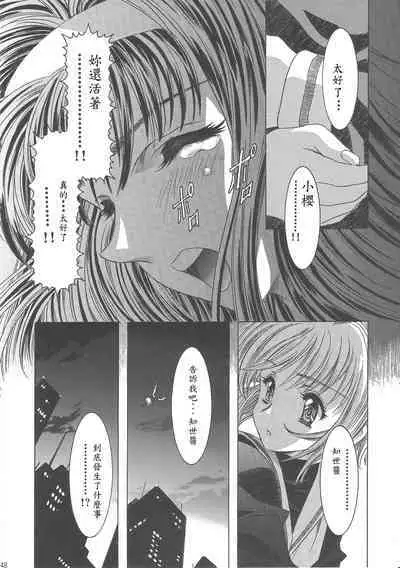 (C68) [Henreikai (Kawarajima Koh)] Sakura Ame Wide Ban ~Tomoyo no Nagaiyoru~ Ch. 1-4 (Cardcaptor Sakura) [Chinese] [霸宋漢化]