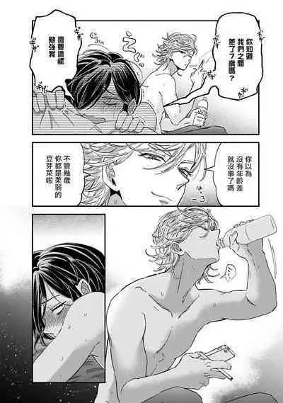 [Tsurusawa Tsutako] Niizuma-kun to Arao-kun Okawari | 新妻君与新夫君 再来一份 Ch. 01 - 06上 [Chinese] [冒险者公会]