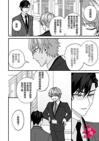 [Mashiro Shiroiro] Minami Sanpai wa Mousou yori Ecchi de Zetsurin~01-06 | 南前辈比妄想中更加情色绝伦~01-06[Chinese] [橄榄汉化组]