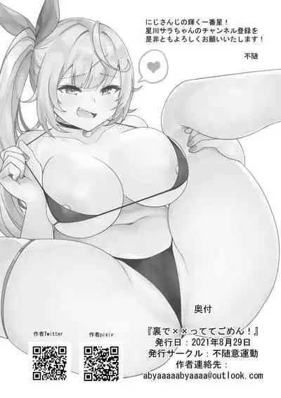 Ura de xx ttete Gomen! w | 里面是xx真是抱歉啊!w