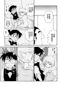 (C91) [OTOHIMEDOU (Otumaru)] Sherry my love (Detective Conan) [Chinese] [塔布里斯個人漢化]