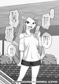 Osananajimi Saimin Choukyou Nikki