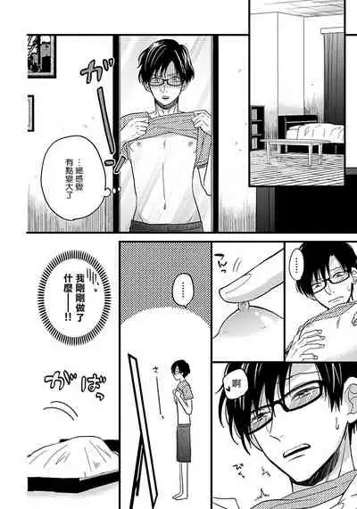 [Tonda Moko] Boku no Kawaii Dohtei-kun | 我可爱的童贞君 Ch. 1-6+番外 完结 [Chinese] [拾荒者汉化组] [Digital]