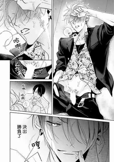 [Totofumi] Densetsu no Yarichin VS Teppeki no Shiriana | 传说级炮王vs铁壁屁眼 (MAGAZINE BE×BOY 2021-10) 1-5 + 番外 [Chinese] [冒险者公会] [完结] [Digital]