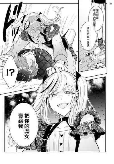 [Wacoco Waco] Tousaku Zecchou Love Lovers Dai 1-ya [Chinese] [瑞树汉化组]