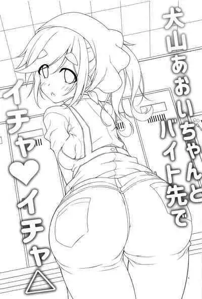 (SC2022 Winter) [BBG (Aoi Mikan)] Inuyama Aoi-chan to Baitosaki de Ichaicha | Lovey-Dovey Part-time Job with Inuyama Aoi-chan (Yuru Camp) [English] [The Blavatsky Project]