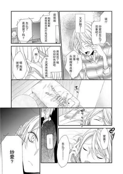 Kioku Sousitsu!? Watashi no Kareshi ha Docchi? Karada de Tameshite・・・ | 失忆!?我的男朋友到底是谁?用身体来确认…Ch. 1-3