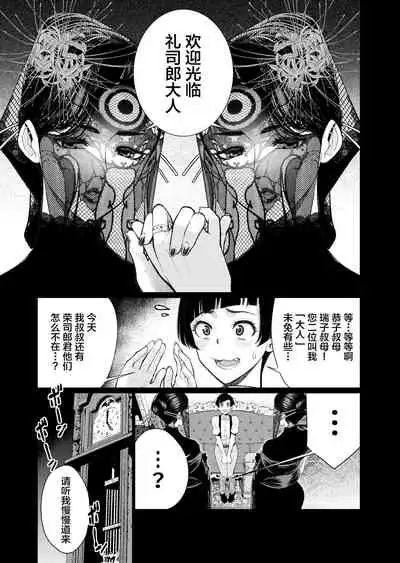 [Minamida Usuke] Inshikan ~Futago Jukujo to Himerareta Gishiki~ [Chinese] [不可视汉化]