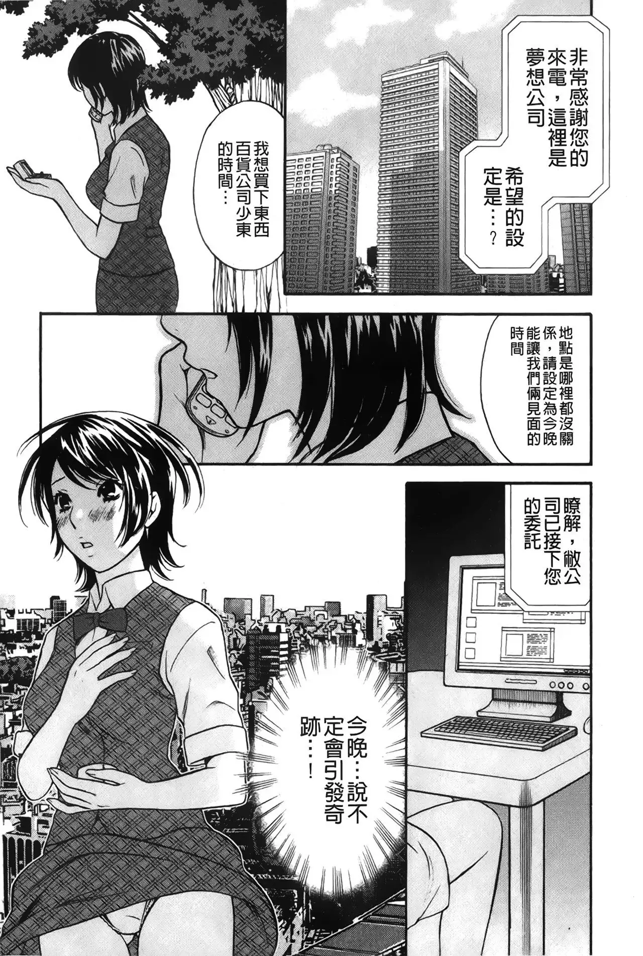 Koisuru Karada Oneesan no Mitsumi | 戀愛的美胴體