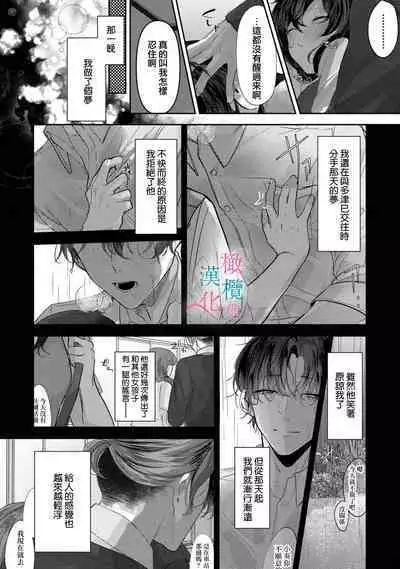 amaku shitataru osananajimi no mōai|幼驯染的肆意之爱01话