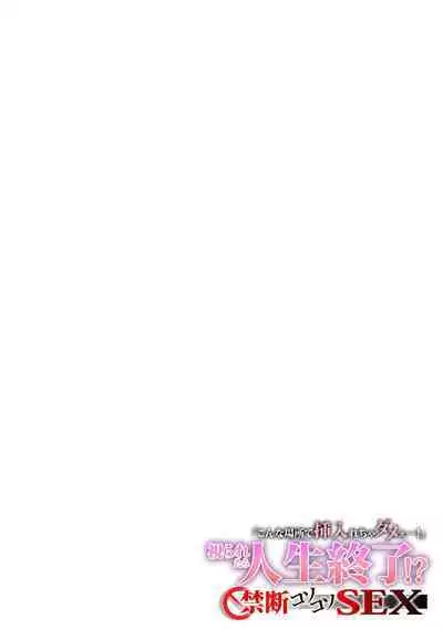 「不能在這種地方插入呀!」被人看到人生就完蛋了!? 禁断的偷偷做愛