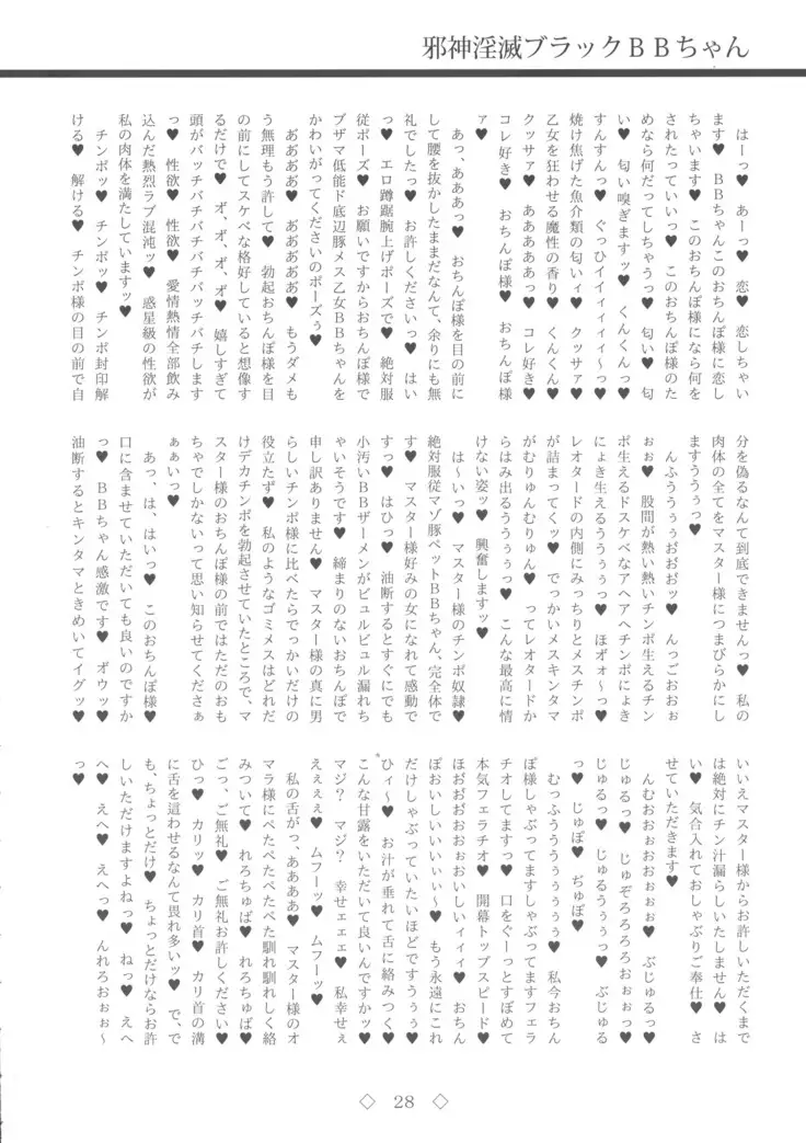 Jashin Inmetsu Black BB-chan