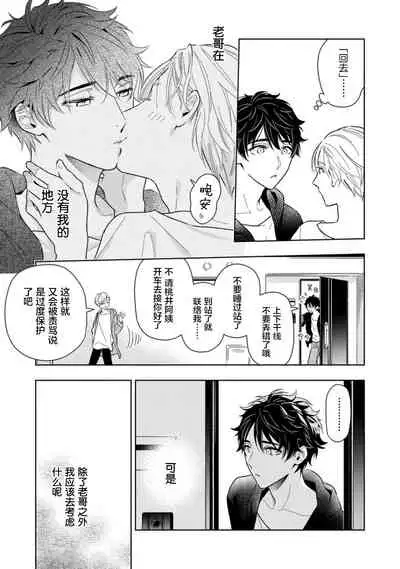 Aniki no ichiban Oishii Tokoro | 老哥最可口的部位 act.1—6