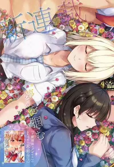 游梦卧绮~梦中的我们坠入爱河~(きただりょうま)