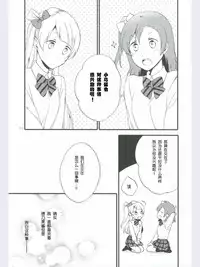 (Ama~i Koi o shimasho!) [Niratama (Sekihara, Hiroto)] strawberry fraisier (Love Live!) [Chinese] [微博果鸟创作收集中心汉化]