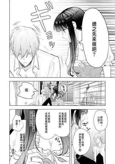 とりあえず、ヤりましょう / 總之先來做吧 1-2