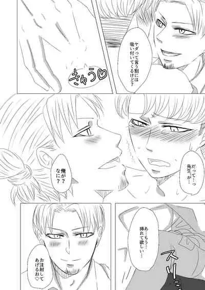 [HAZAKI] [Web Sairoku] Oruo Sou Uke Imekuraparo