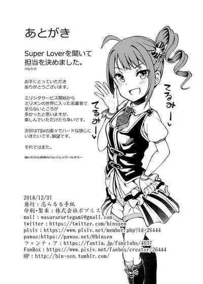 [Wasuraruru Tegami (Binsen)] Tatoeba Konna Million Theater (THE IDOLM@STER MILLION LIVE!) [Digital]