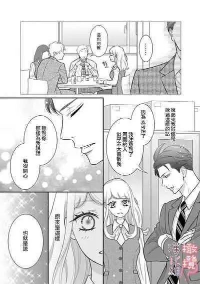 [Morifuji] oni zyousi wo ama ka mi si tara、 sinken kousai hazimari masi ta！？~01-06｜轻咬凶暴上司之后、我们竟然正式交往了！ ？01-06话[中文] [橄榄汉化组]