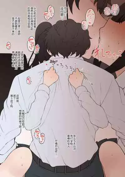 Yarichin Shinnyuusei ni Ura de Jiwajiwa to Hakaisarete Iku Boku no Shiawase na Seitokai Life