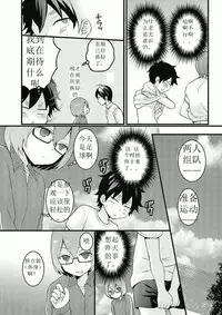 [Nagata Maria] Totsuzen onnanoko ni nattanode, ore no oppai monde mimasen ka? 7 [Chinese] [尤因爱美漢化]