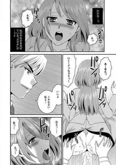[Ureshino Megumi] Otou-san to Ecchi. 1-6