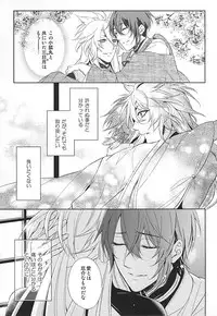 (SUPER24) [Tsukikoi (Miyu)] Kitsunetsuki (Touken Ranbu)