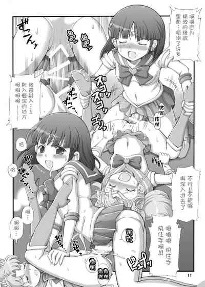 (C73) [Oboro & Tempo Gensui Dou (Tempo Gensui)] Milky Moon (Bishoujo Senshi Sailor Moon) [Chinese] [新桥月白日语社汉化]