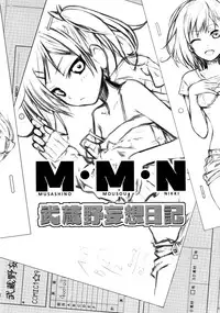 (COMIC1☆9) [40010 1-GO (40010Prototype)] Musashino Mousou Nikki (SHIROBAKO) [Chinese] [屏幕髒了漢化組]