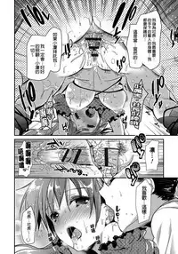 [Katase Nano] Renai Relation | 戀愛時的親密關係 [Chinese]