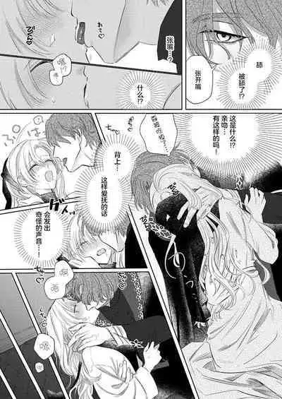 Ai ga Omoi Kishi Koushaku wa, Tsuihou Reijou no Subete o Ubaitsukushitai. | 骑士公爵爱意深重,想要索取放逐千金的一切。 1-16