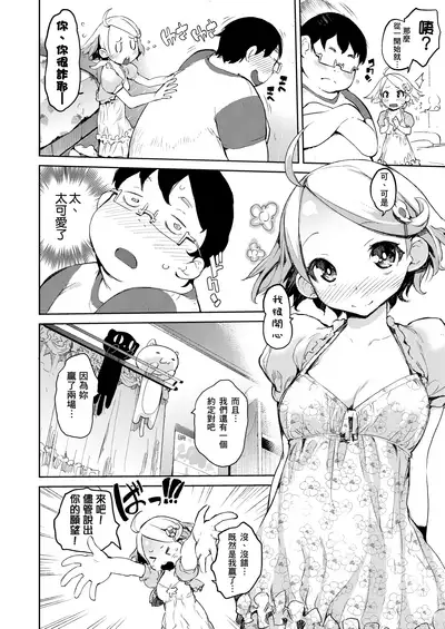 Kakushi Dere | 隱嬌女友